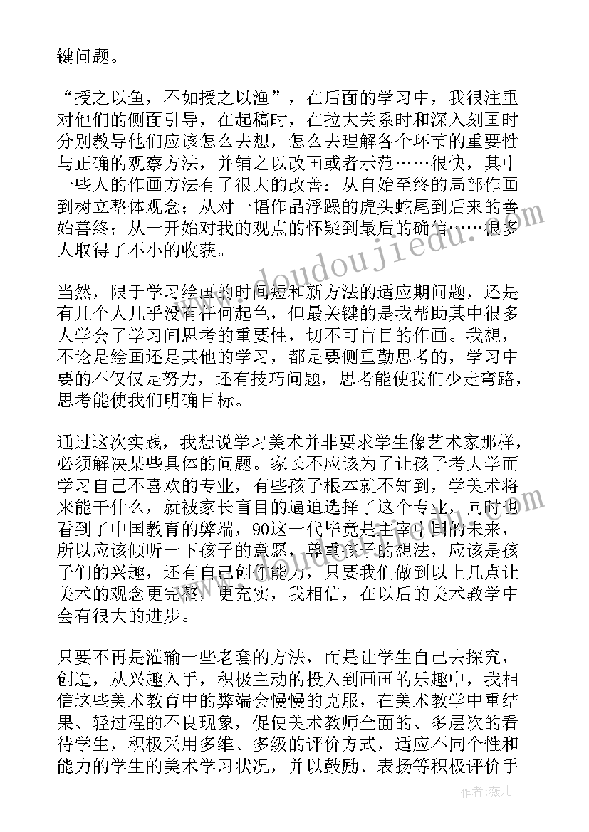 教育类社会实践报告 美术教育社会实践报告(大全7篇)