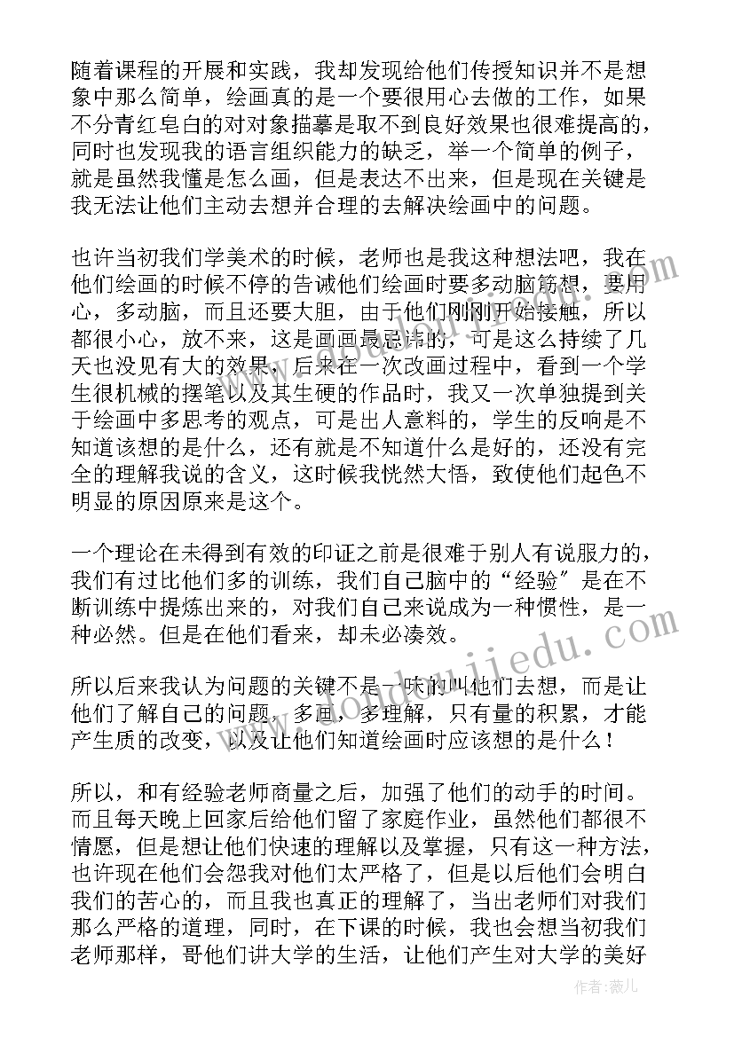 教育类社会实践报告 美术教育社会实践报告(大全7篇)