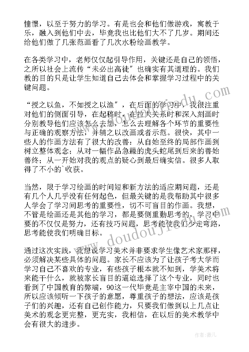 教育类社会实践报告 美术教育社会实践报告(大全7篇)