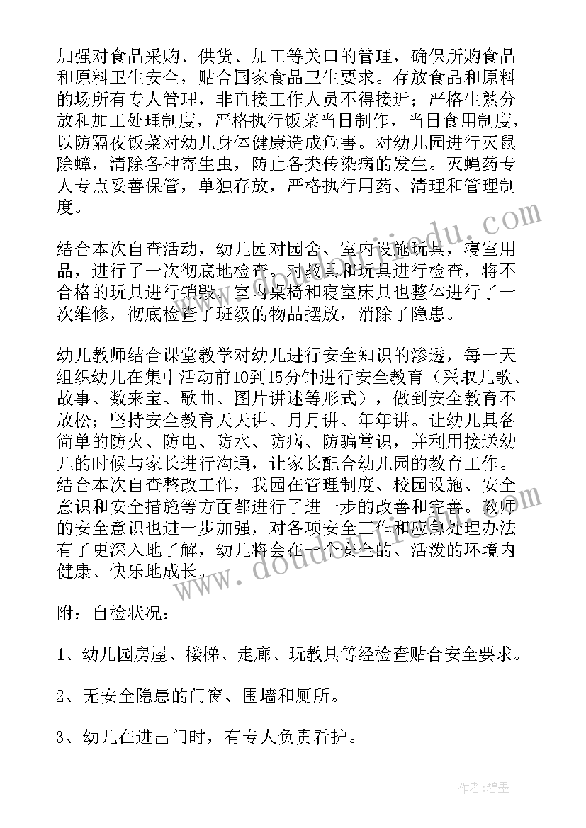 最新团支部整顿与自查报告 整顿自查报告(大全8篇)