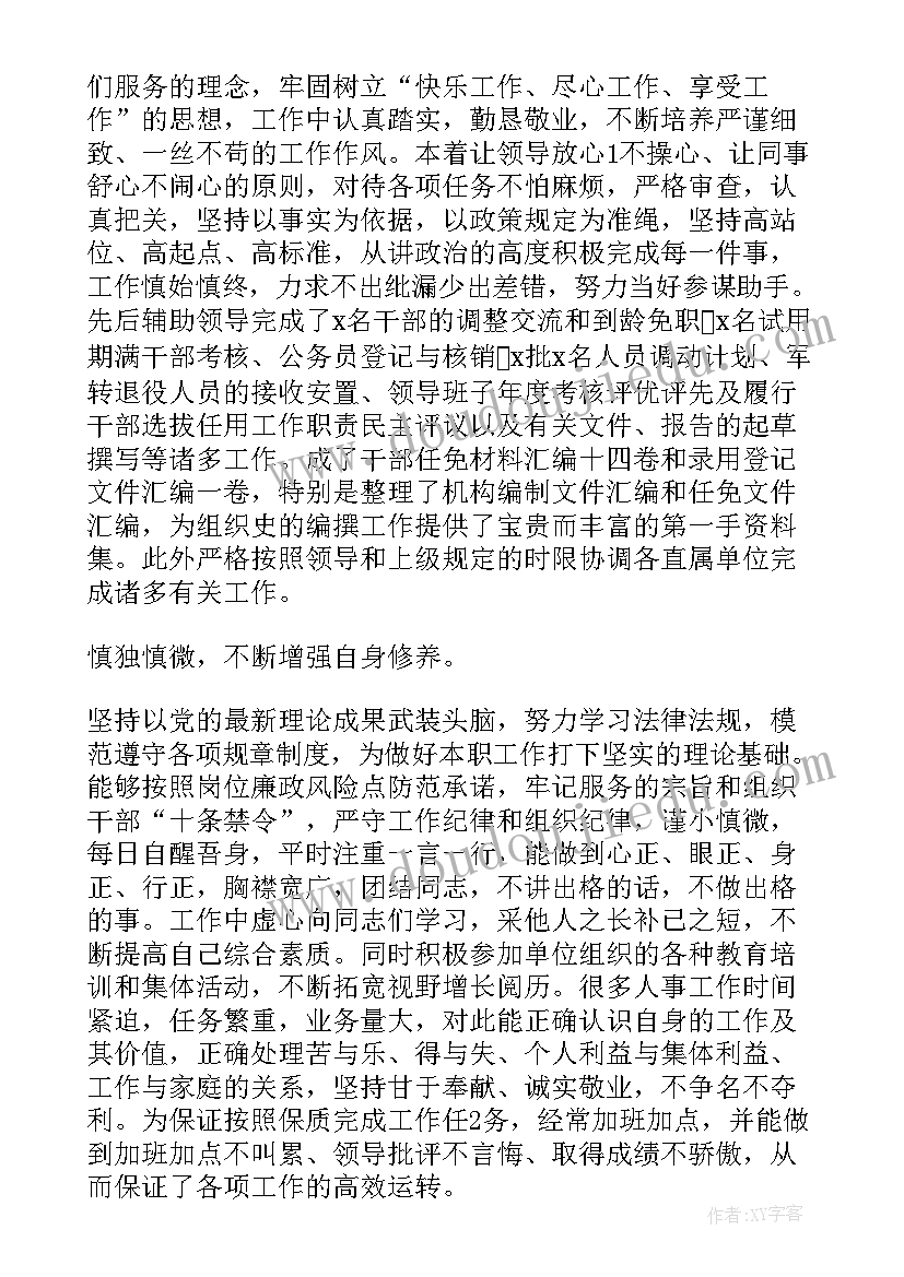 小学领导干部述职报告 领导干部述职报告(优秀5篇)