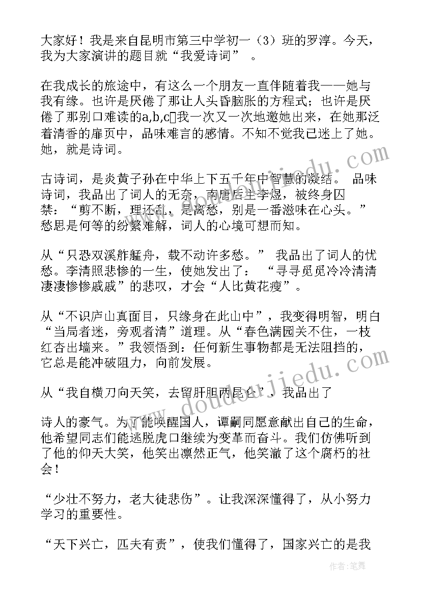 2023年思想家的课前演讲稿(大全9篇)