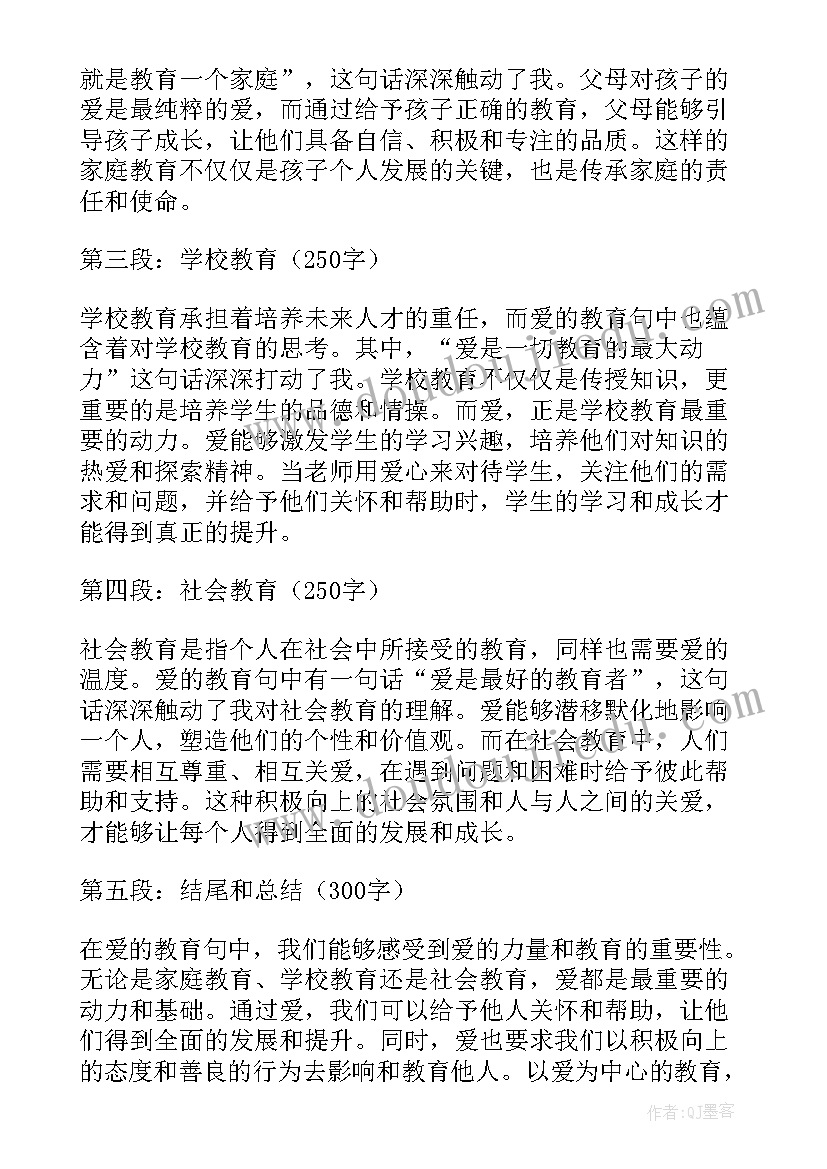 爱的教育读后感这个假期 教师暑假爱的教育读书心得体会(通用8篇)