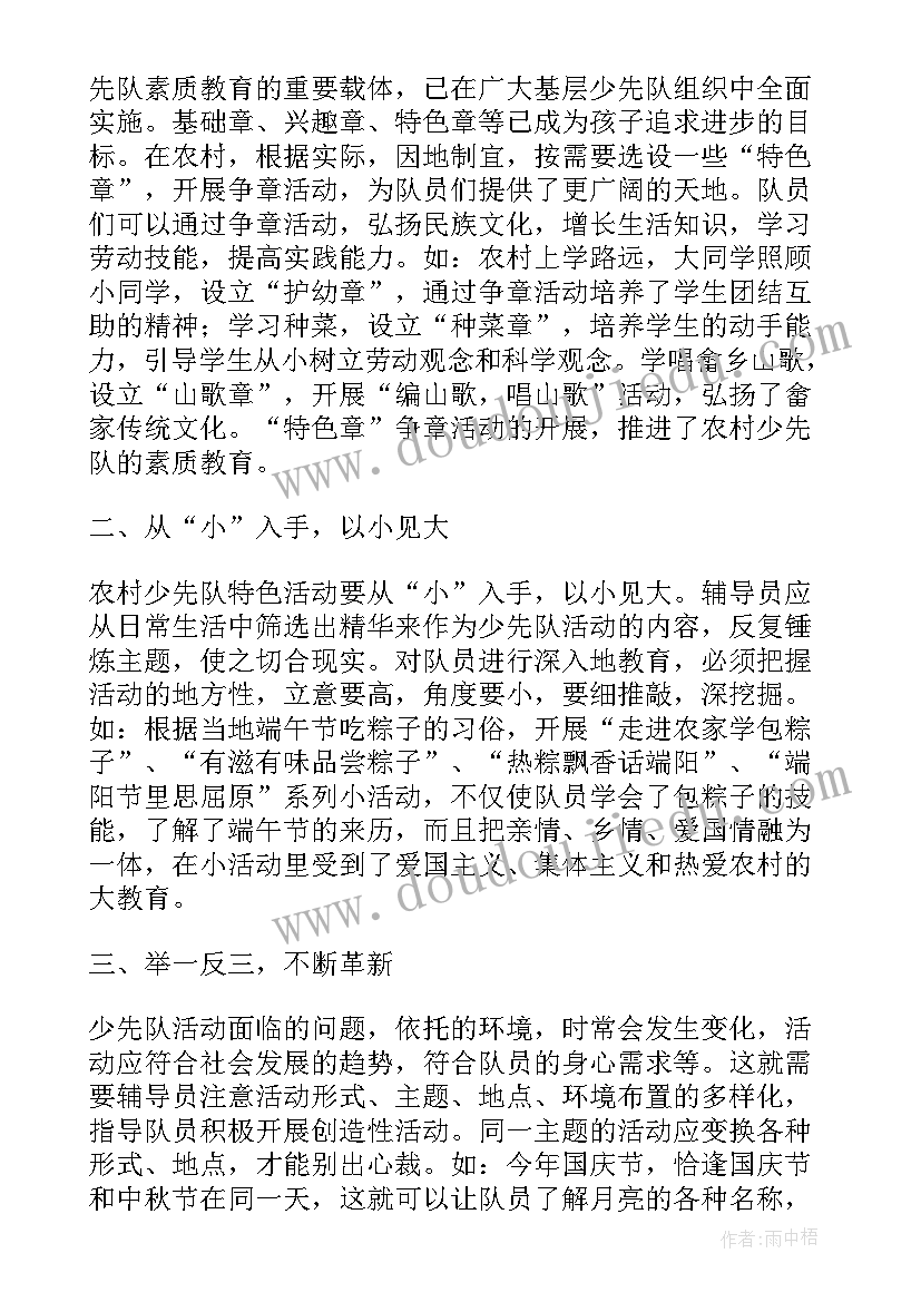 最新少先队活动育人方案(模板5篇)