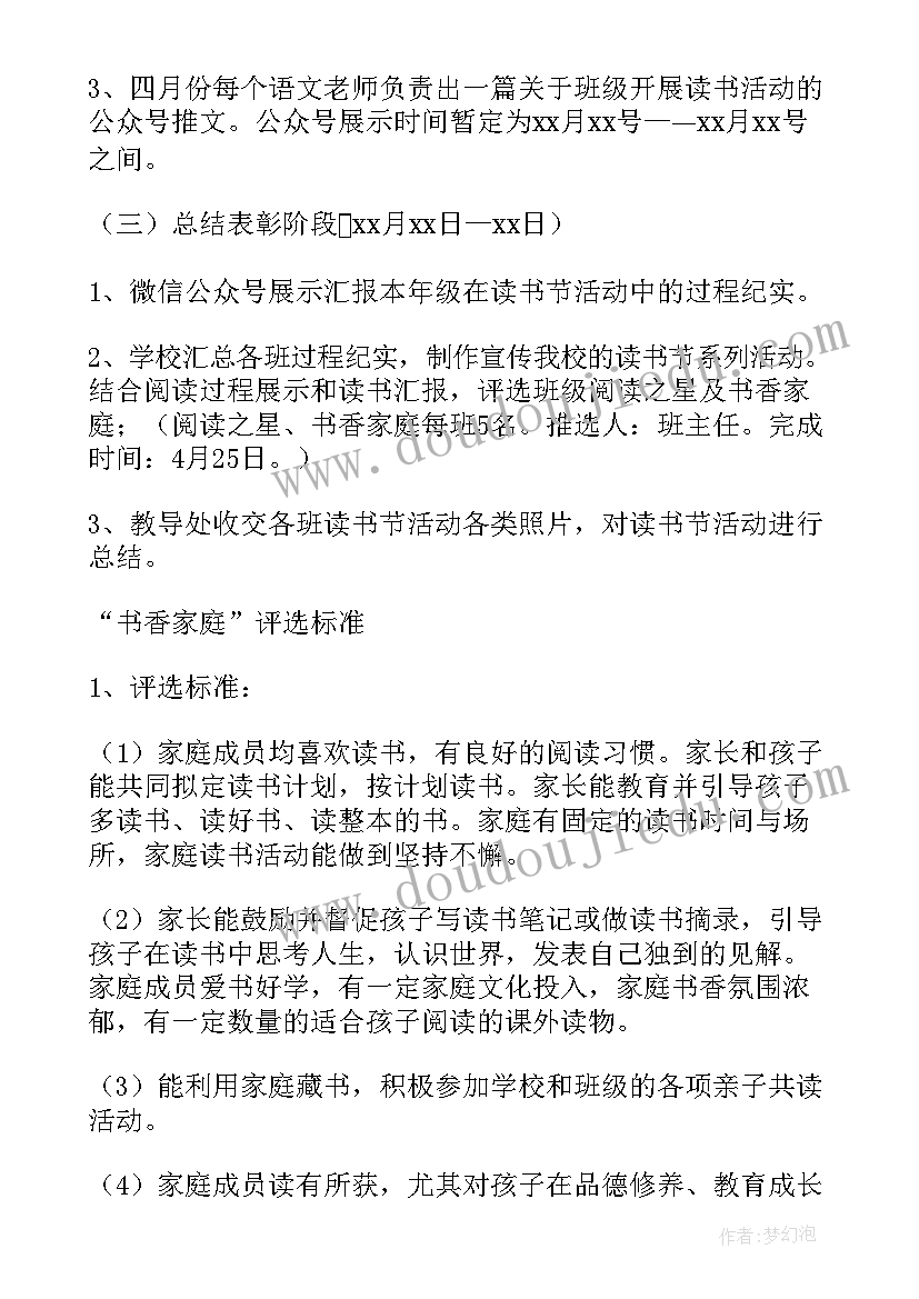 最新小学开展读一本好书活动方案 中小学暑假读一本好书活动方案(大全5篇)