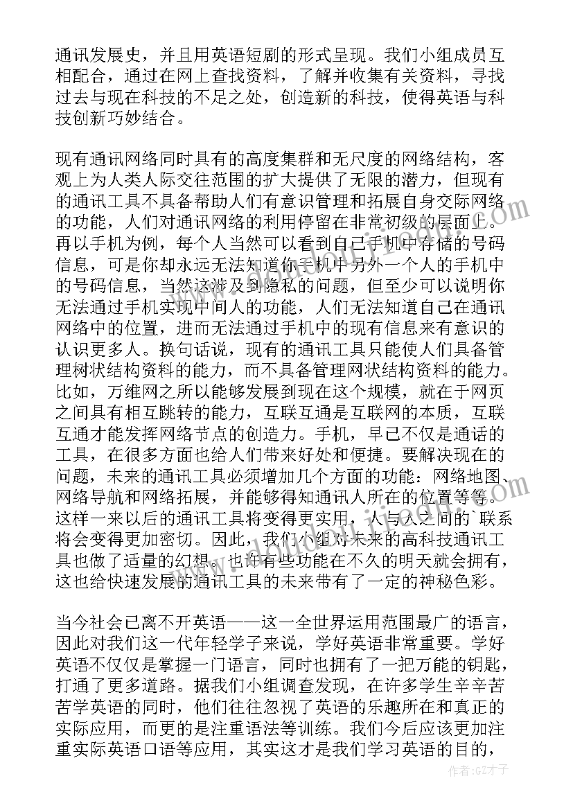 2023年大学英语实践报告 大学英语实践报告总结(汇总5篇)