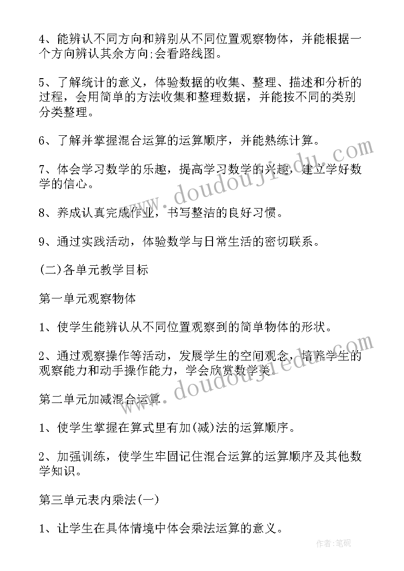 最新冀教版二年级数学教学进度表 苏教版二年级下数学教学计划(汇总10篇)