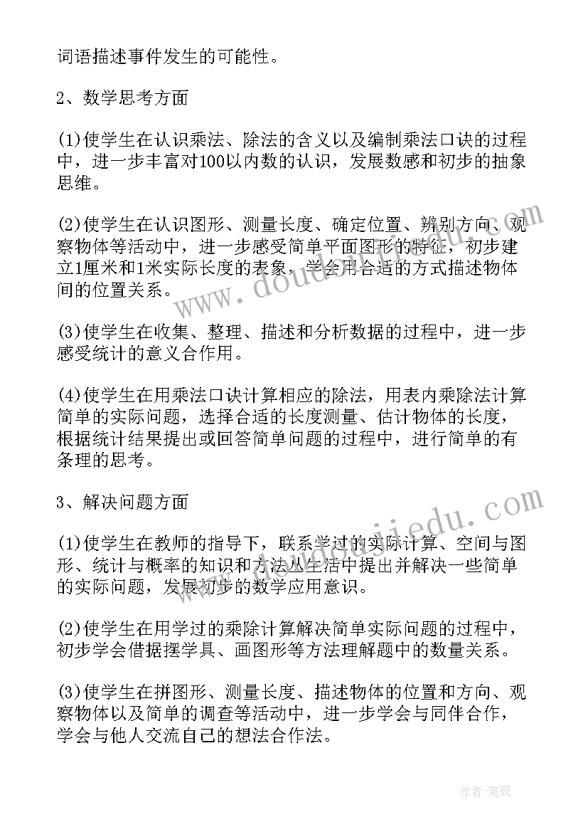 最新冀教版二年级数学教学进度表 苏教版二年级下数学教学计划(汇总10篇)