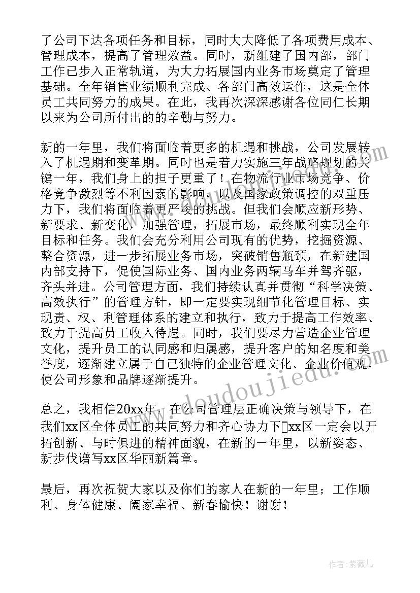 最新公司年会个人演讲稿(精选6篇)