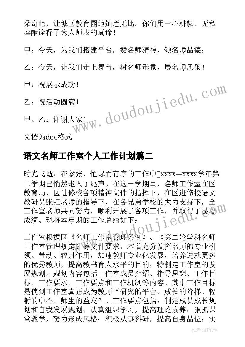 最新语文名师工作室个人工作计划 名师工作室全市公开展示活动策划方案(优质5篇)