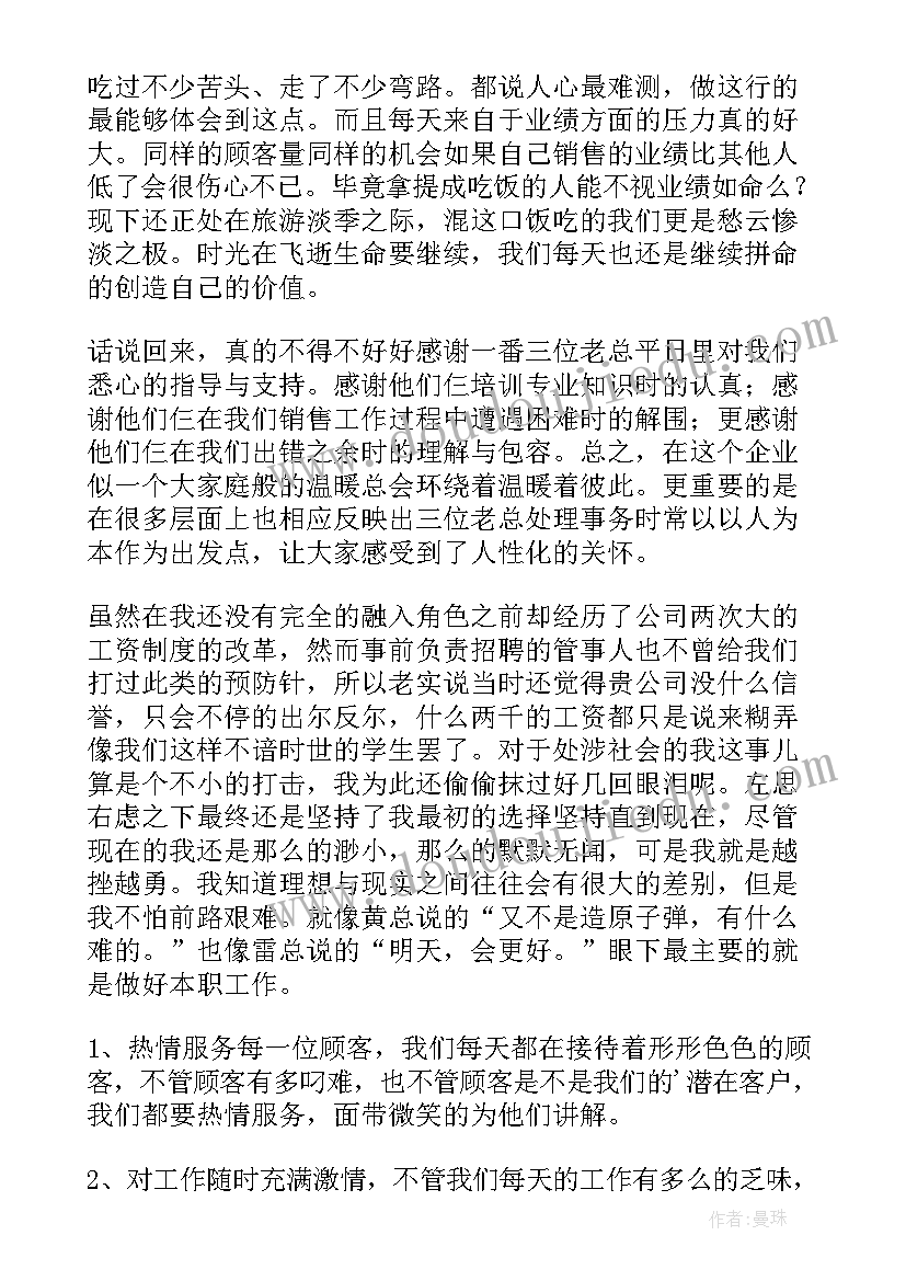 最新种子销售岗位职责 销售人员工作总结(优质8篇)