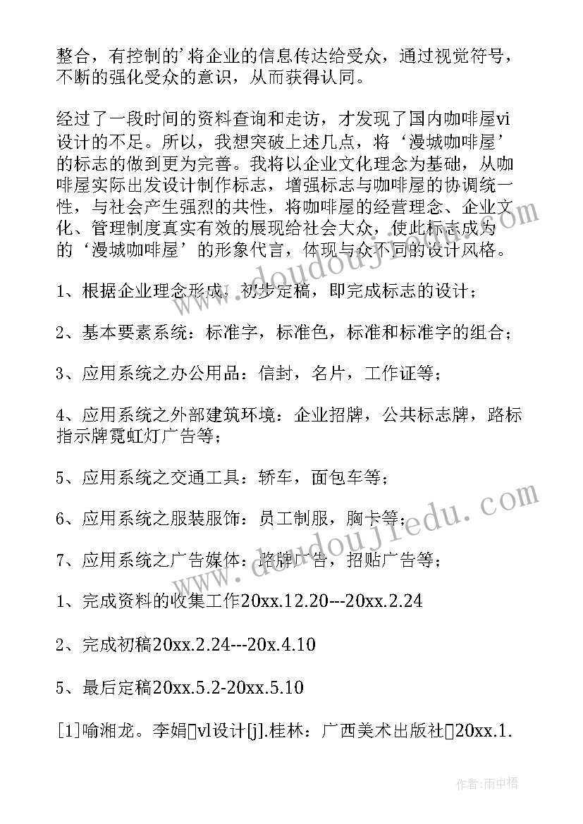 最新咖啡厅毕业论文题目 毕业设计开题报告(汇总8篇)