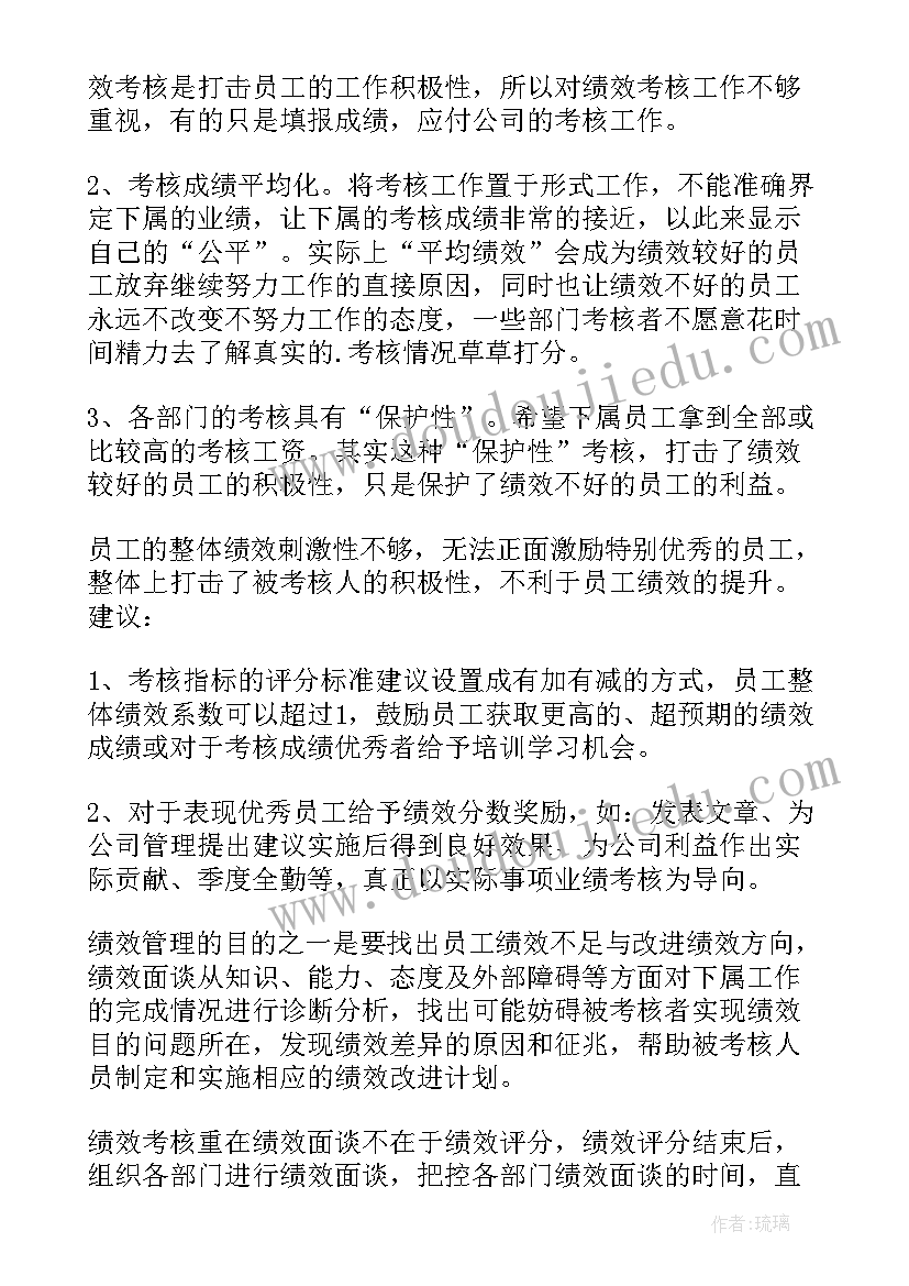 绩效分析报告是对后期分析吗(大全5篇)