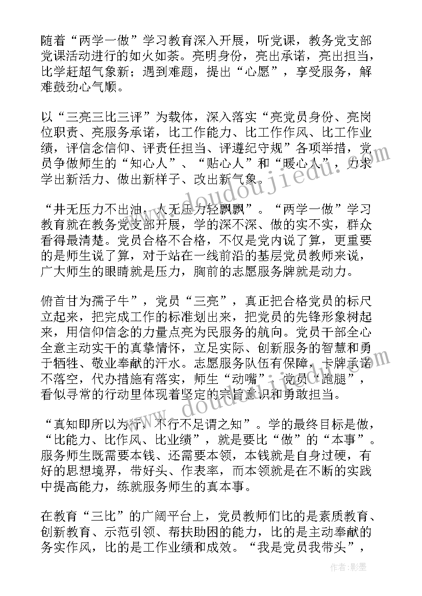 2023年三亮三比三评自查报告(实用5篇)