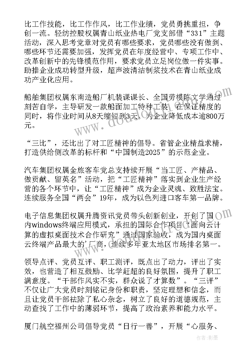 2023年三亮三比三评自查报告(实用5篇)