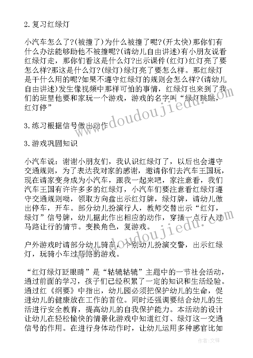 语言活动红灯绿灯眨眼睛教案及反思 小班红灯绿灯眨眼睛教案(通用5篇)