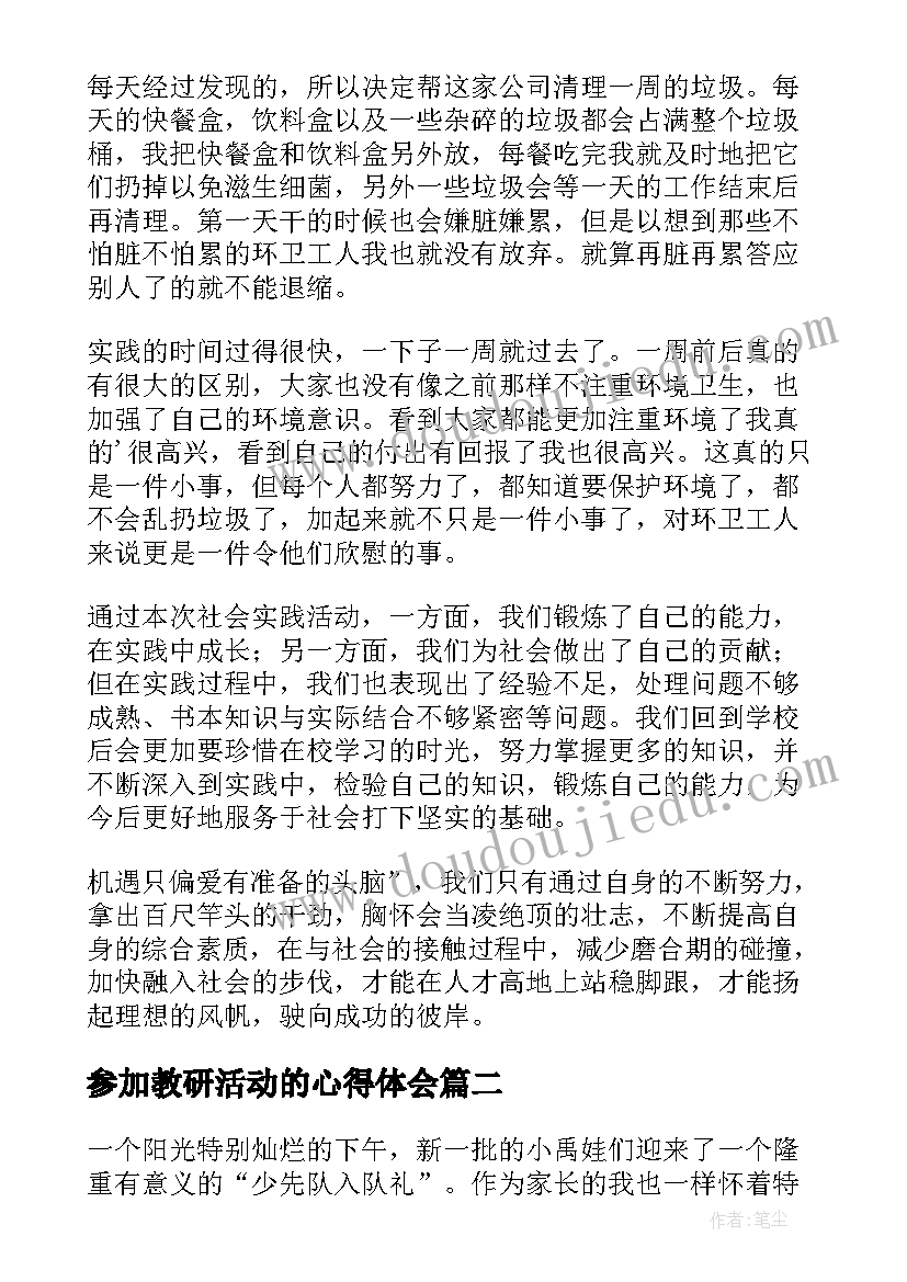 最新参加教研活动的心得体会(汇总6篇)