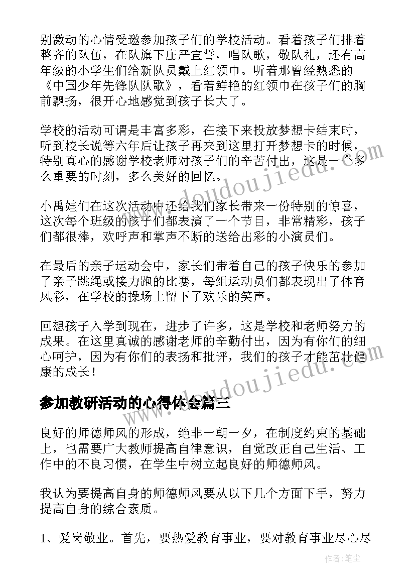 最新参加教研活动的心得体会(汇总6篇)