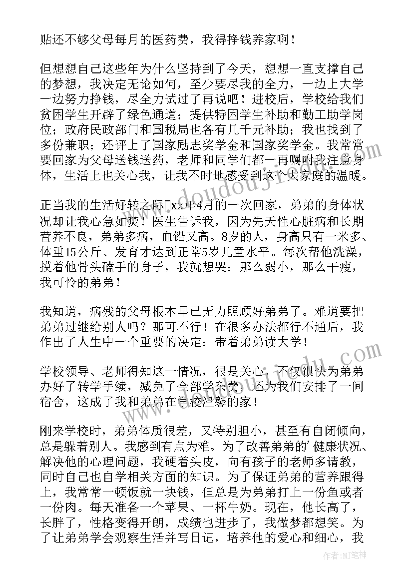 最新自强的演讲稿六年级(优质6篇)