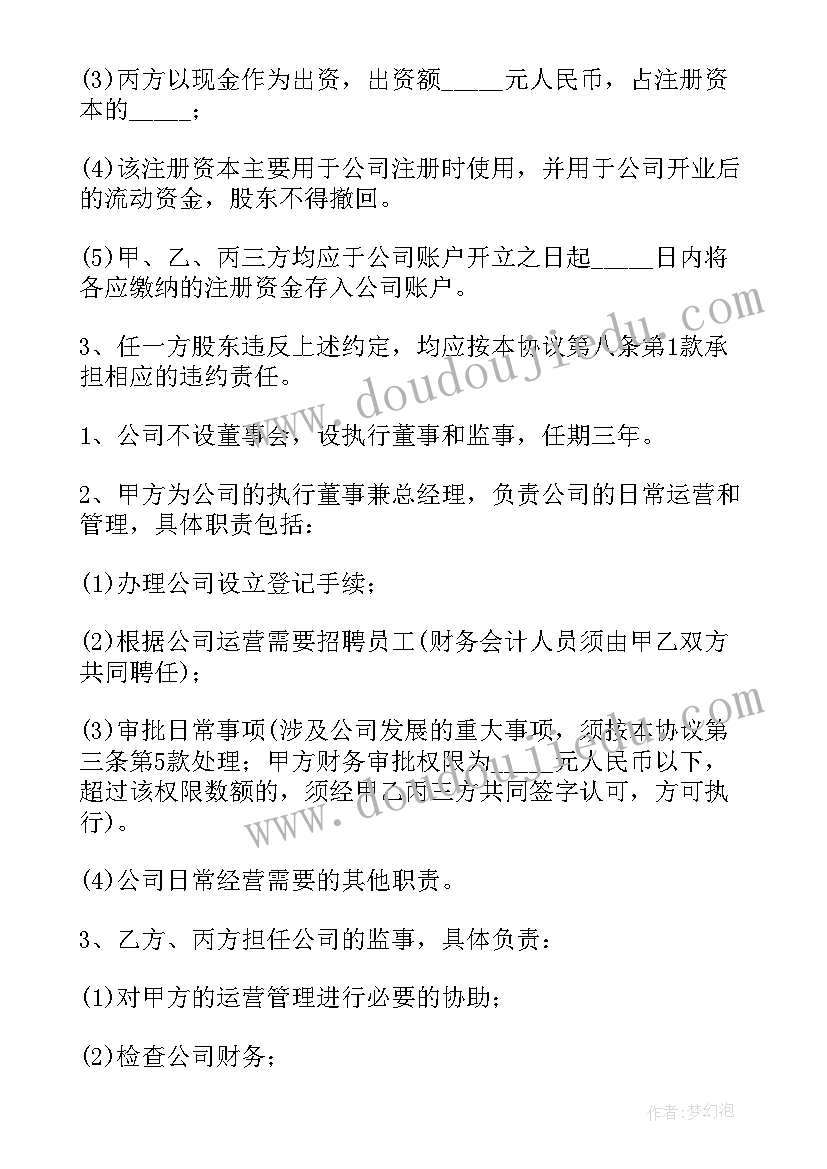 2023年公司分家协议书要点有哪些(汇总5篇)