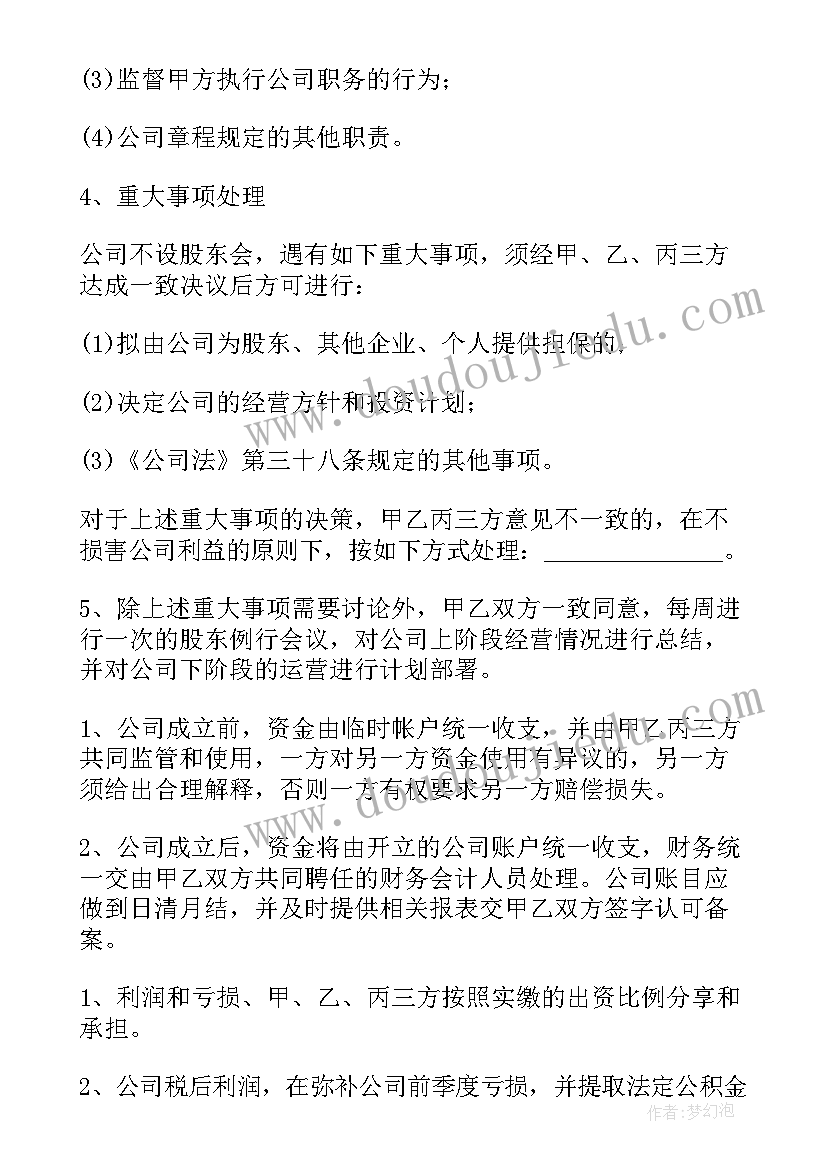 2023年公司分家协议书要点有哪些(汇总5篇)