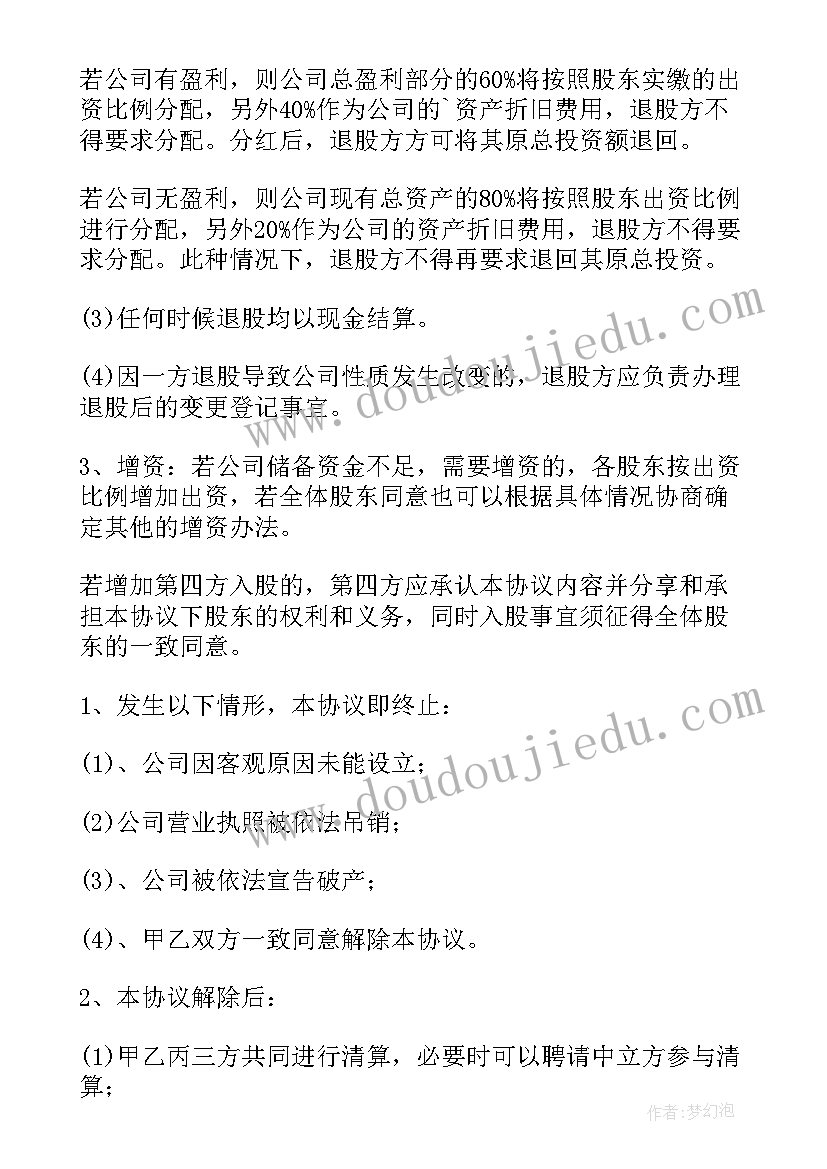 2023年公司分家协议书要点有哪些(汇总5篇)