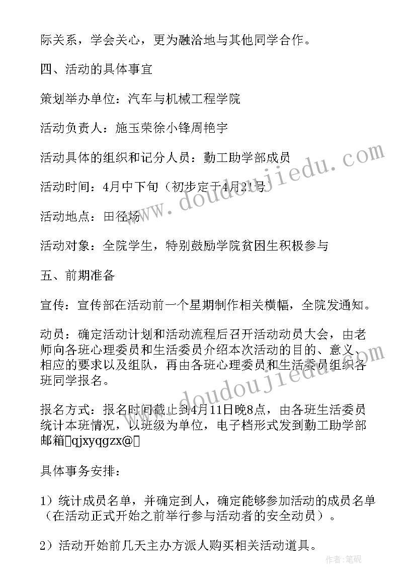 最新心理素质拓展大赛活动总结(精选5篇)