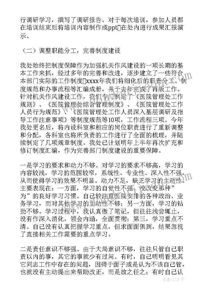 最新医院行风作风个人自查报告 医院个人工作作风自查报告(汇总5篇)