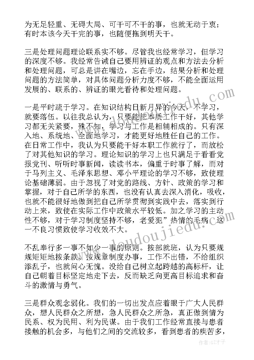 最新医院行风作风个人自查报告 医院个人工作作风自查报告(汇总5篇)