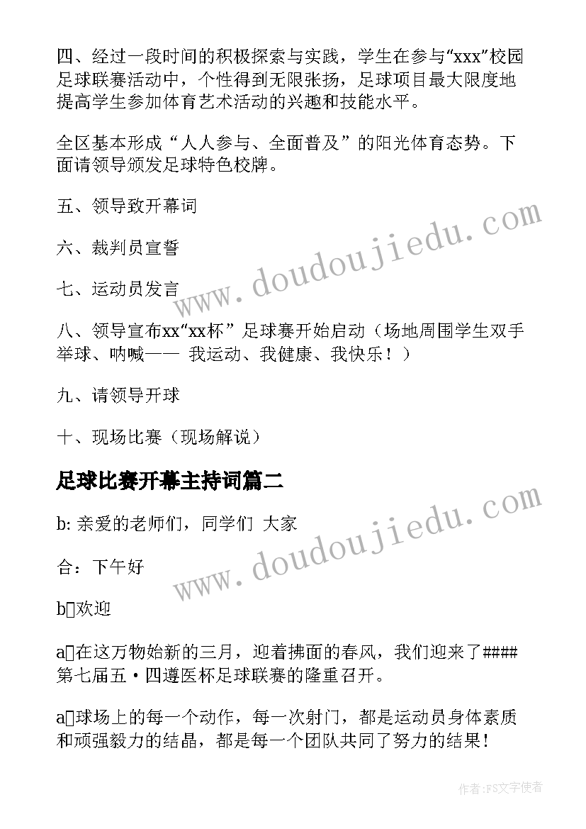 2023年足球比赛开幕主持词(模板7篇)