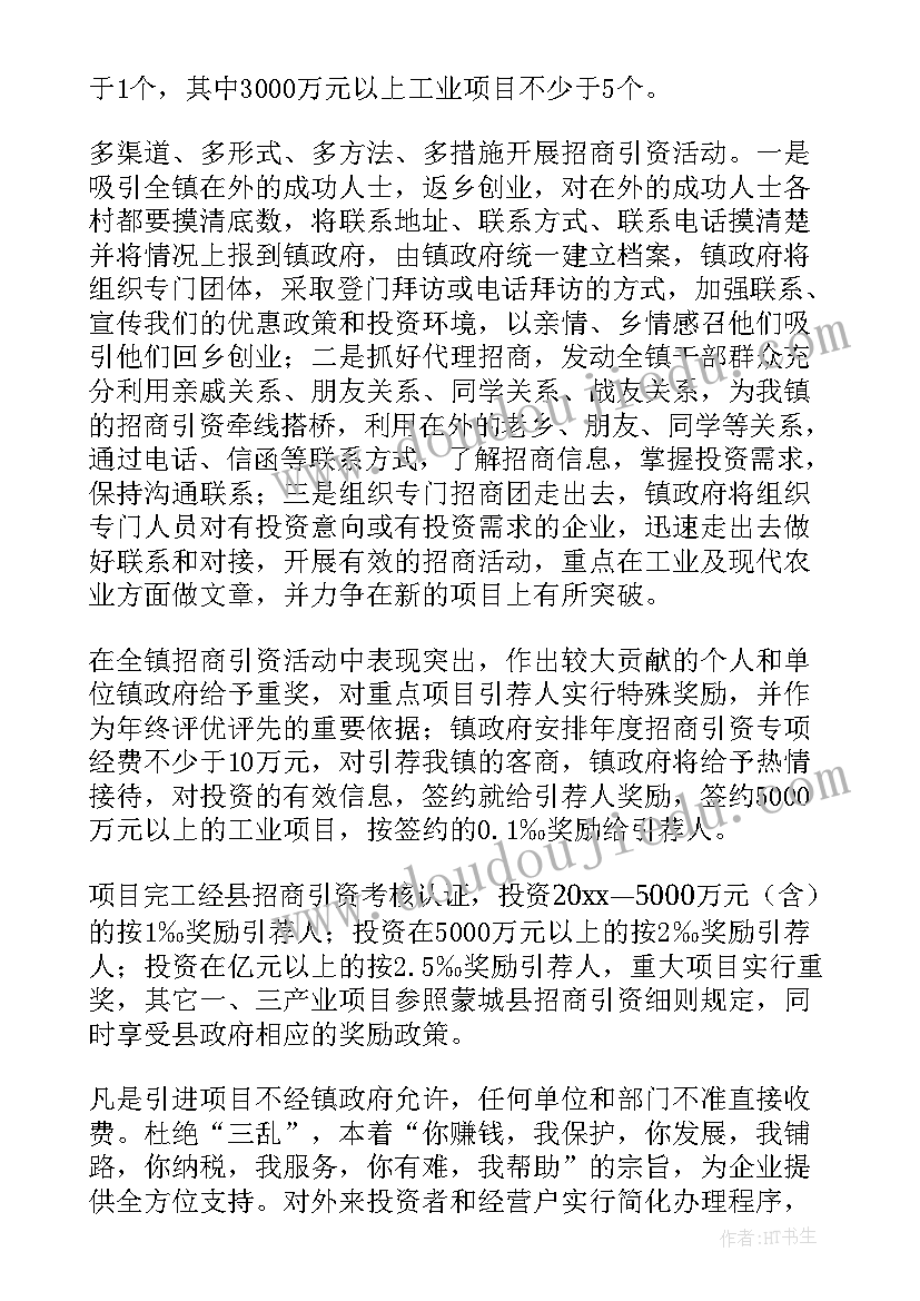 最新招商引资合作方案 招商引资方案(通用6篇)