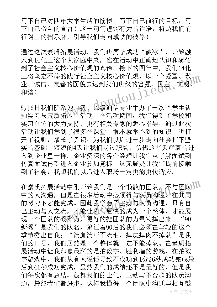 党员素质拓展活动心得体会 素质拓展活动总结(实用6篇)