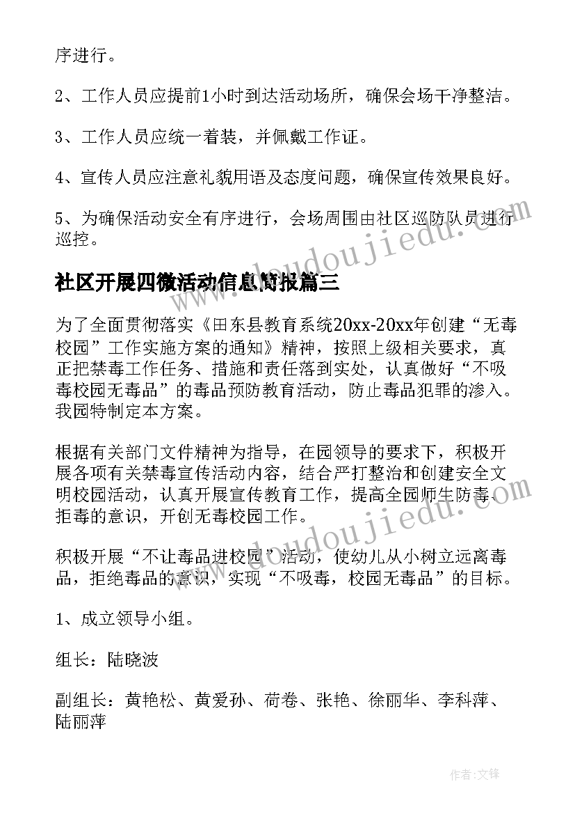 最新社区开展四微活动信息简报 社区开展活动信息(精选10篇)