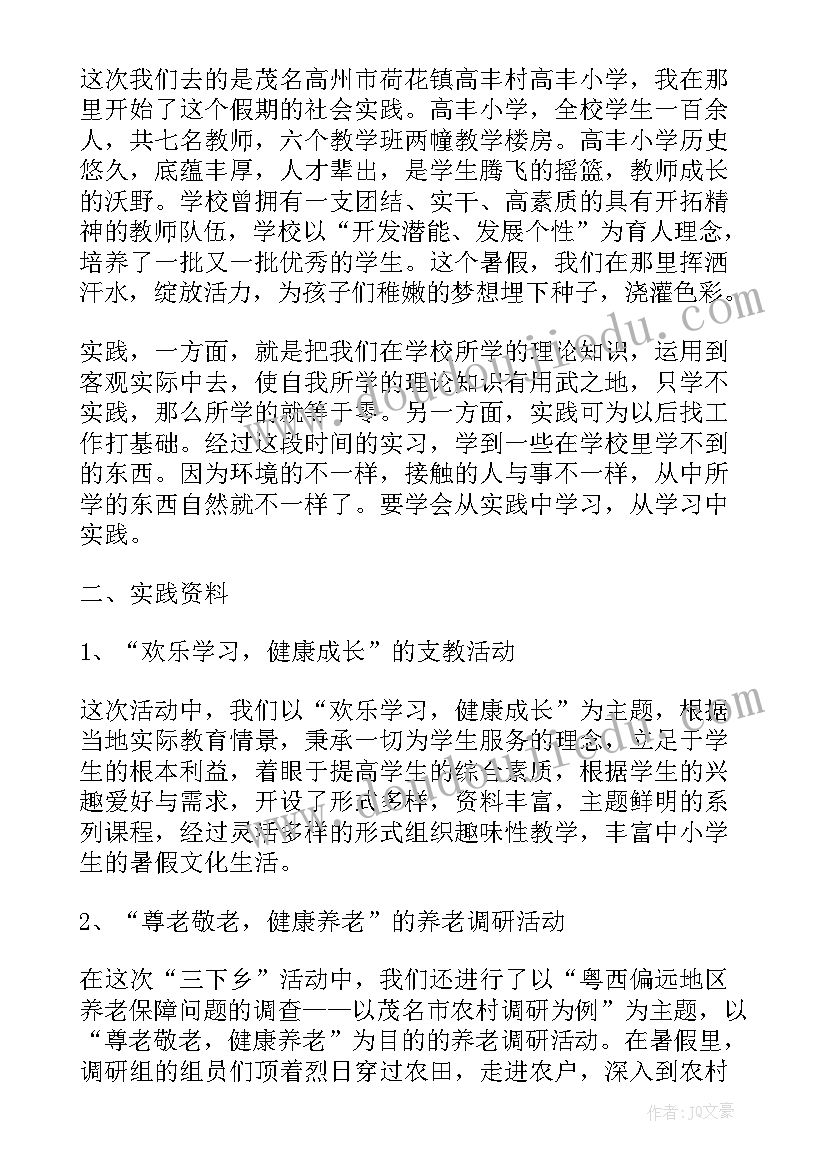 最新大学生社会实践报告雷锋 大学生社会实践报告(实用10篇)