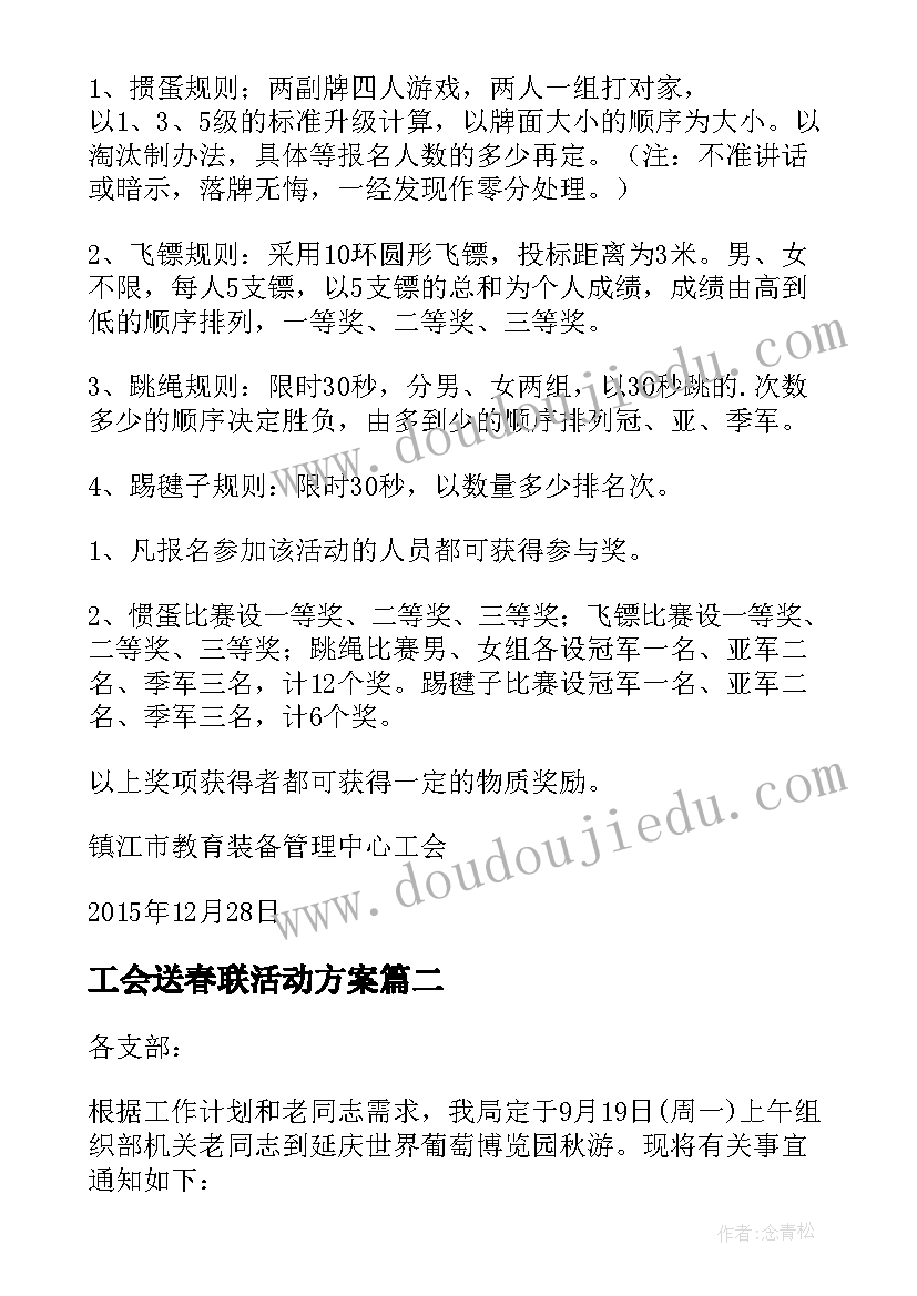 最新工会送春联活动方案(实用6篇)