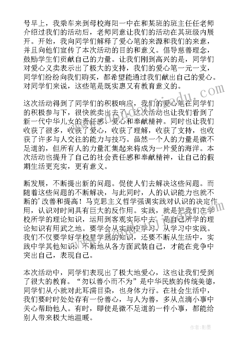 爱心教室社会实践总结(精选6篇)