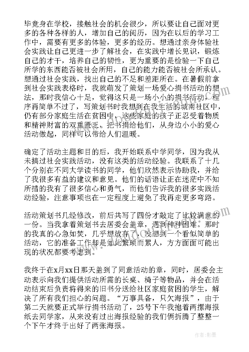 爱心教室社会实践总结(精选6篇)