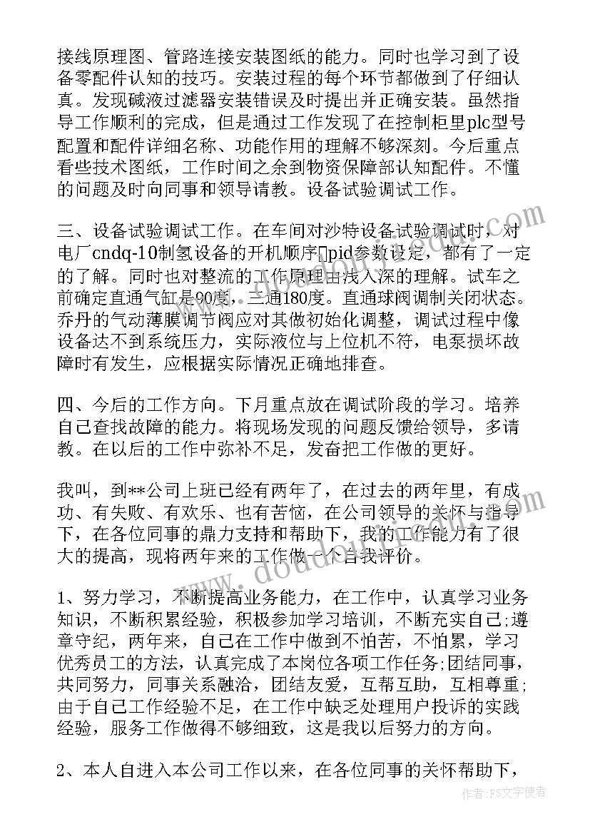 2023年部队个人能力素质自我评价 工作能力素质自我评价(通用7篇)