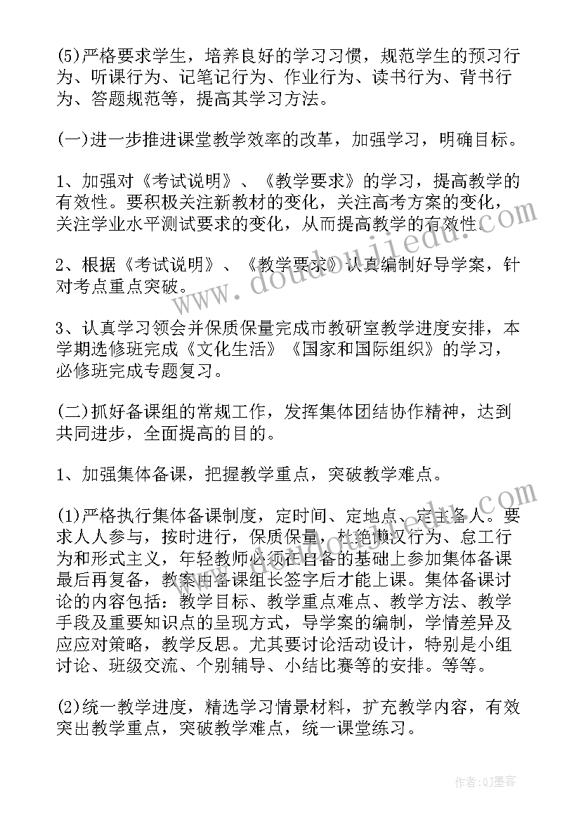 统编版高中政治教学设计(优秀8篇)