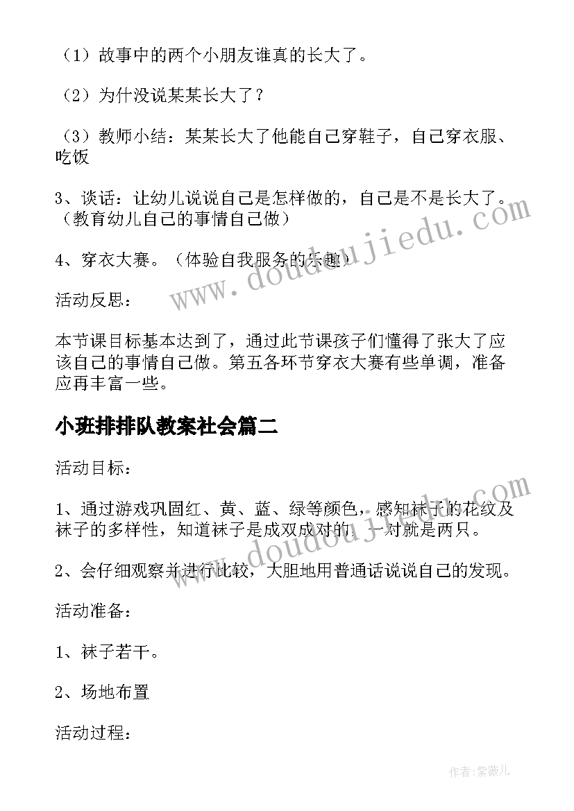 2023年小班排排队教案社会(模板8篇)