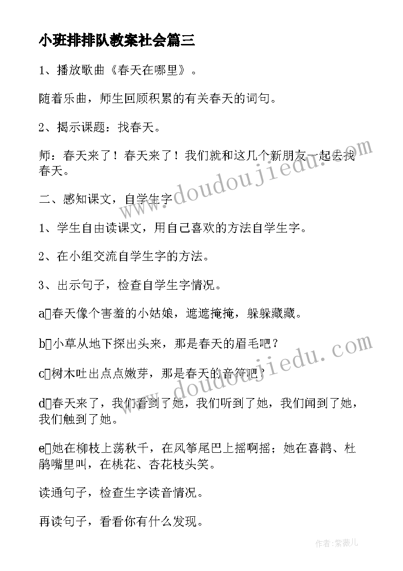 2023年小班排排队教案社会(模板8篇)