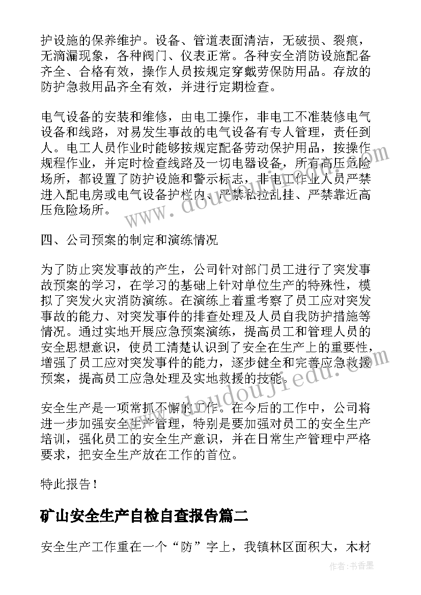 最新矿山安全生产自检自查报告(通用7篇)