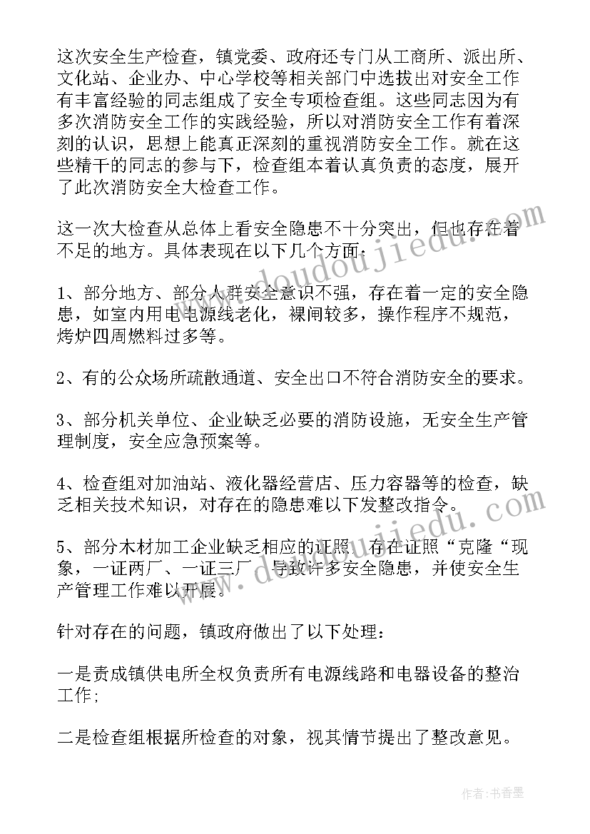 最新矿山安全生产自检自查报告(通用7篇)