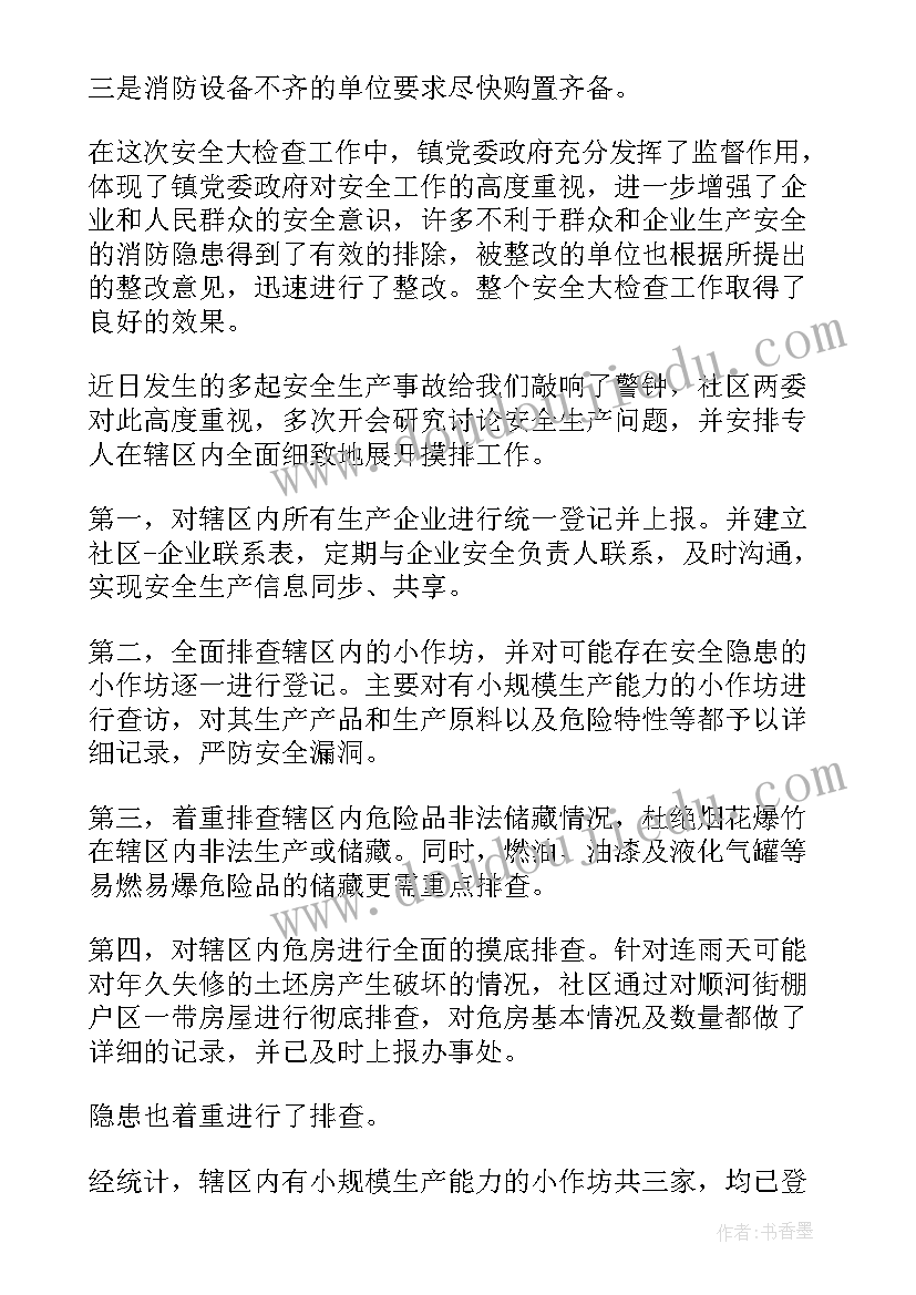 最新矿山安全生产自检自查报告(通用7篇)