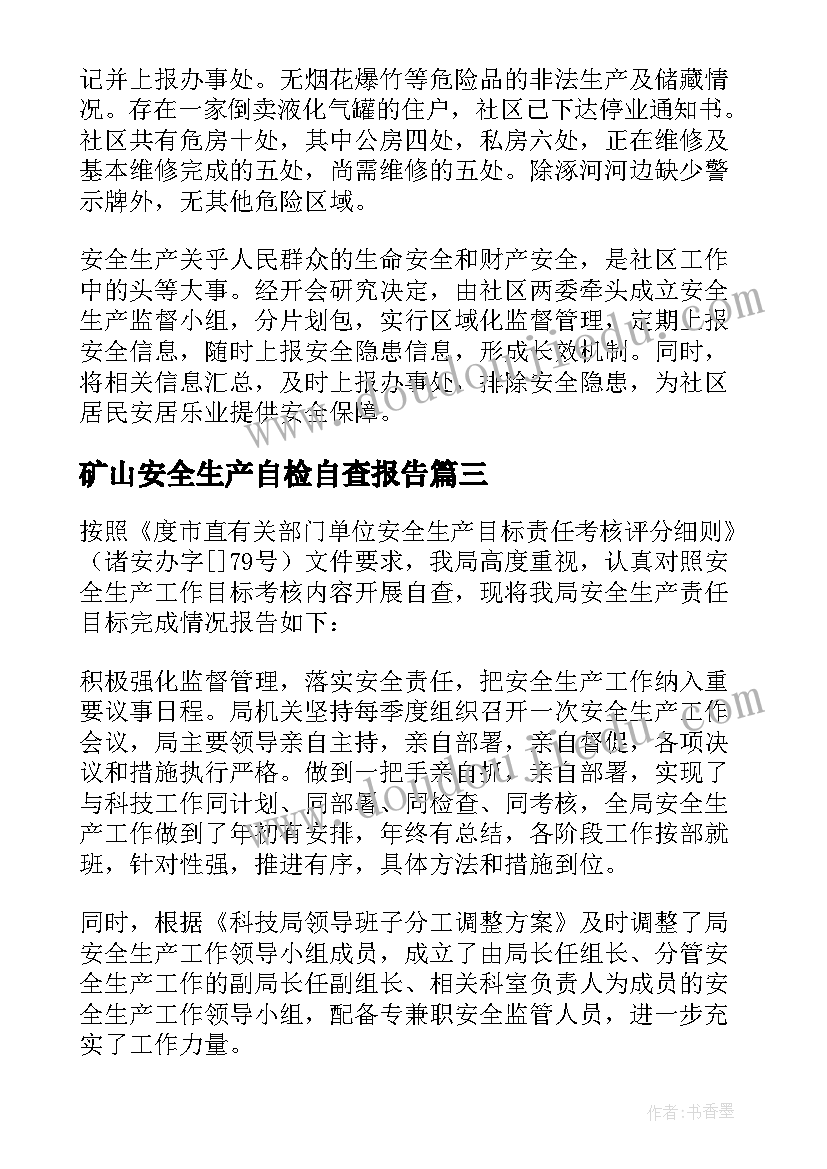 最新矿山安全生产自检自查报告(通用7篇)