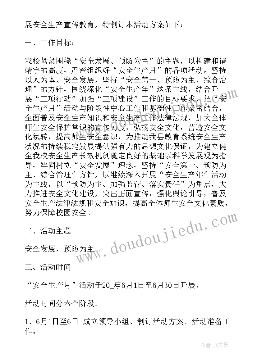 安全生产法宣传周活动方案 安全生产宣传活动方案(通用8篇)