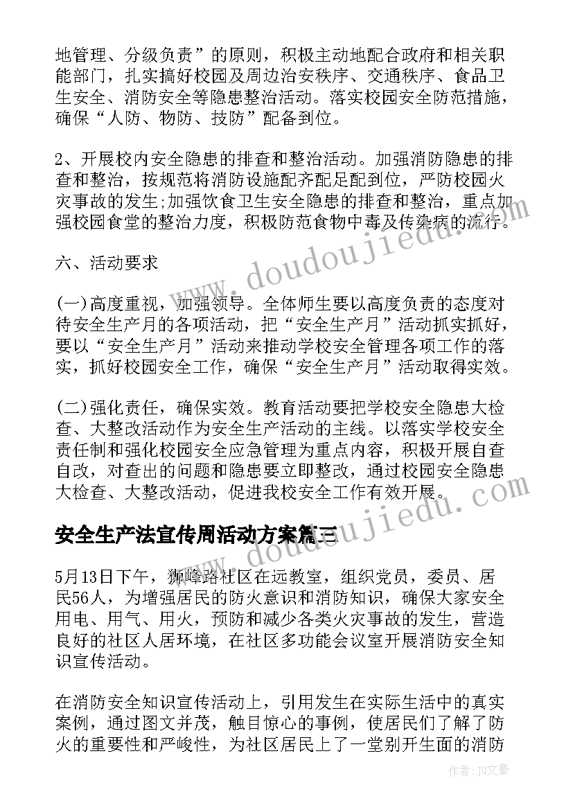 安全生产法宣传周活动方案 安全生产宣传活动方案(通用8篇)