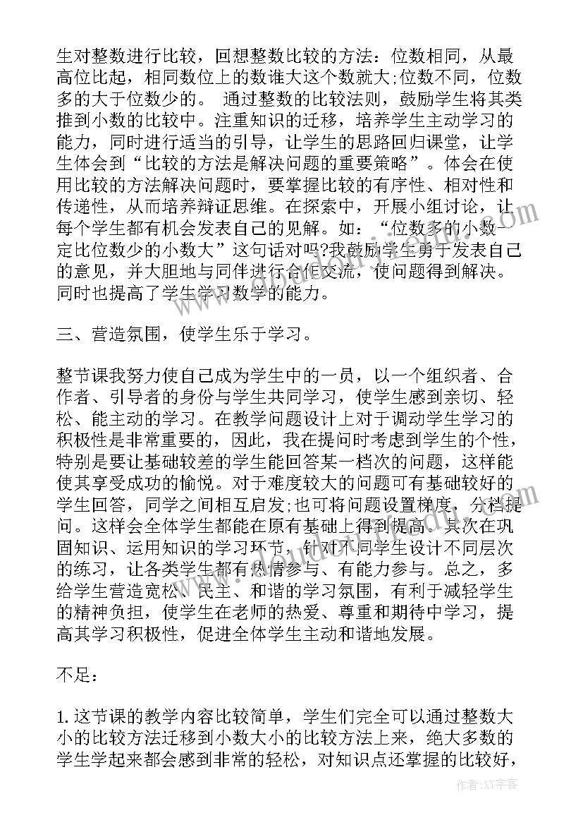 2023年比较柔韧性教学反思 小数大小比较教学反思(大全9篇)