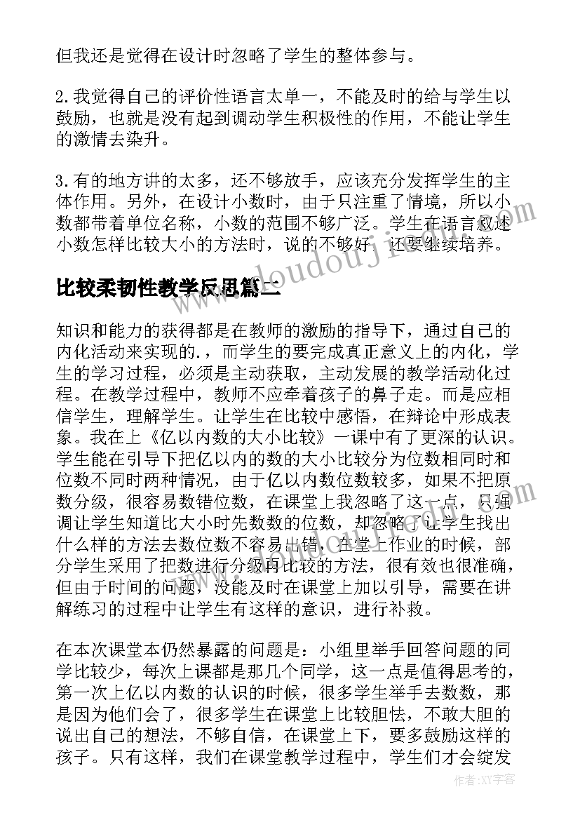 2023年比较柔韧性教学反思 小数大小比较教学反思(大全9篇)