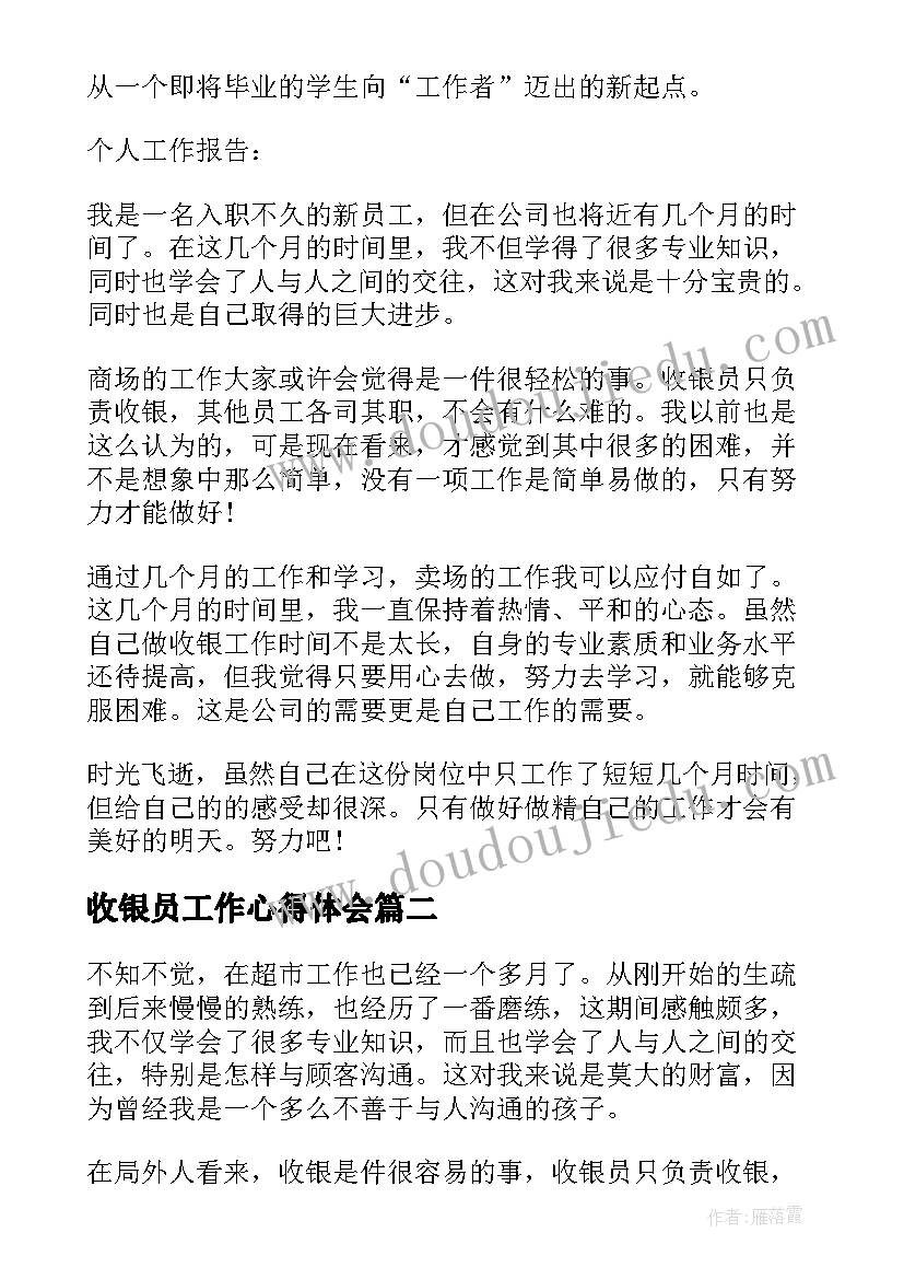 最新收银员工作心得体会(大全9篇)